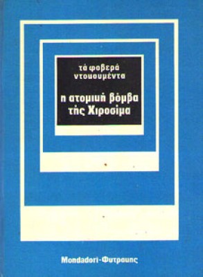 fd-xirosima