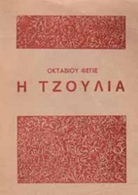fegia
