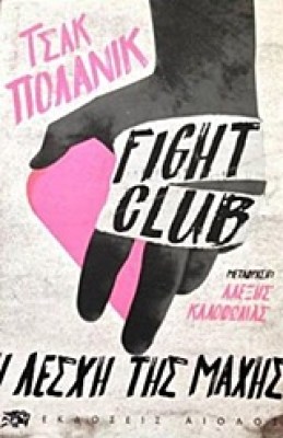 fight-club