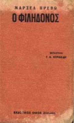 filidonos