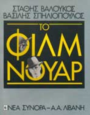 film-nouar