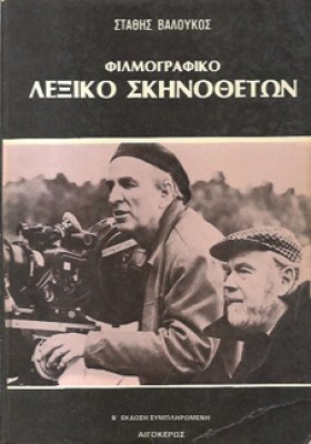 filmografiko