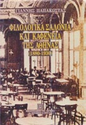 filologika-salonia