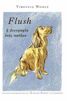 flush