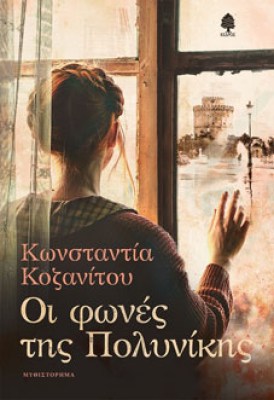 fones-polyniki