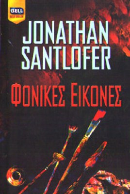 fonikes-eikones