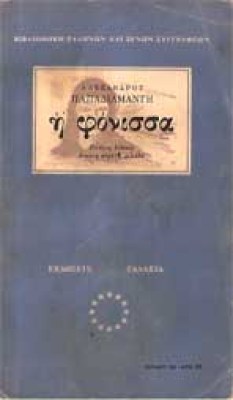 fonisa
