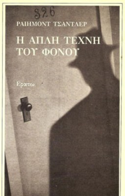fonou