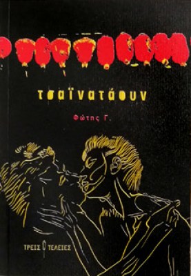 fotis-g