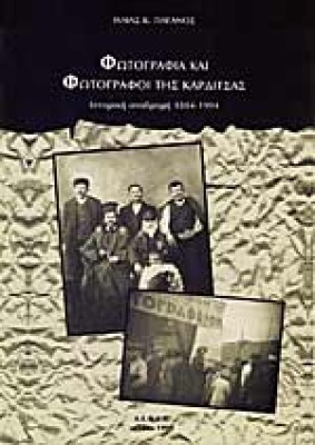 fotografoi-karditsa8
