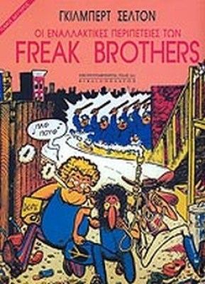 freakbrothers