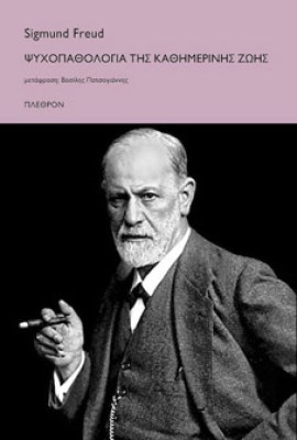 freud-psyxopathologia