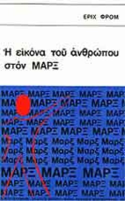 from-eikona-marx