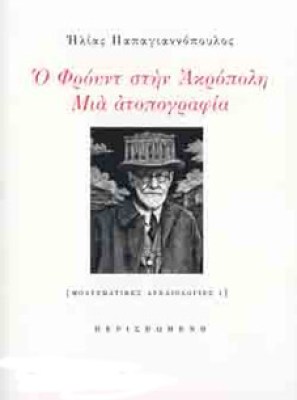 frount-akropolh