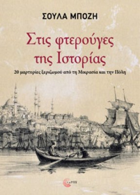 fteroyges-istorias-front_rgbsmall