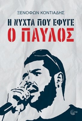 fyssas