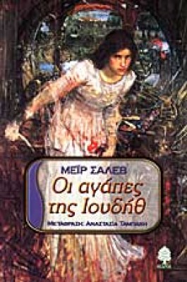 g-agapes-ioudith