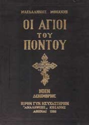g-agioi-pontou