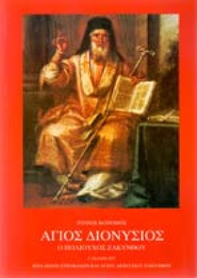 g-agios-dionisios