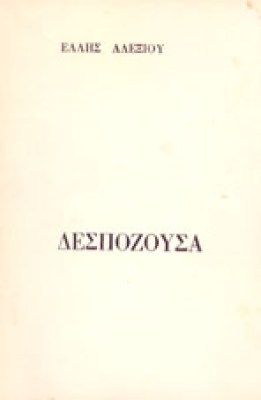 g-alexiou