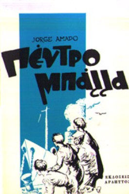 g-amado-pentro