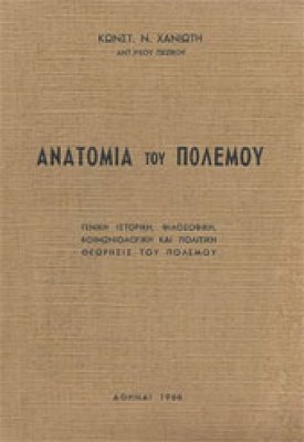 g-anatomia-polemou