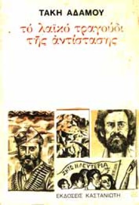 g-antistasi-laiko-trag