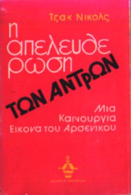 g-apeleytherosi-antron