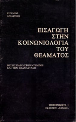 g-aranitsis-koin-theam