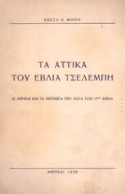 g-attika-eblia