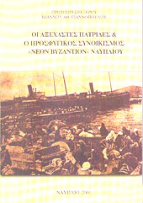 g-axexastes-patrides-naupli
