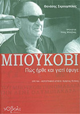 g-boukovi