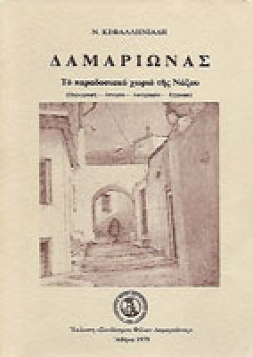 g-damarionas