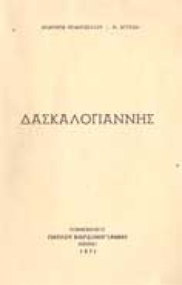 g-daskalogiannis