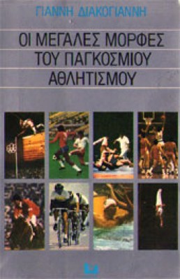 g-diakogiannis
