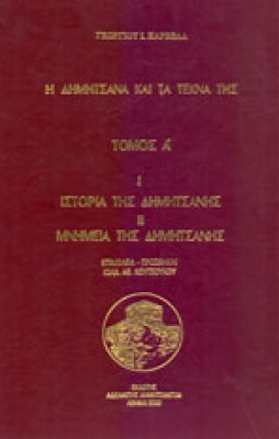 g-dimitsana