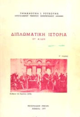 g-diplomatiki-istoria