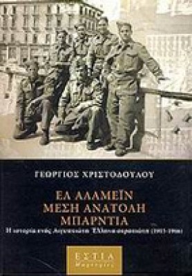 g-elalamein