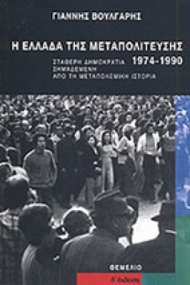 g-ellada-metapol