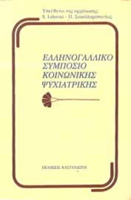 g-ellinogalliko-symposio