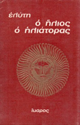 g-elytis