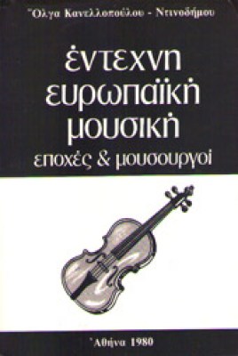 g-entexni-mousiki