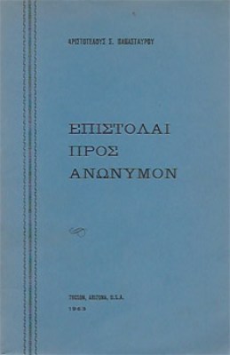 g-epistolai-anon