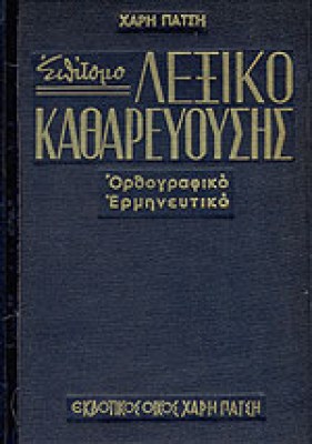 g-epit-lex-katharev