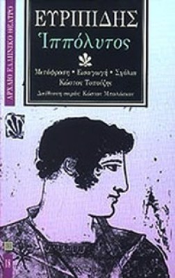 g-evr-ippolytos