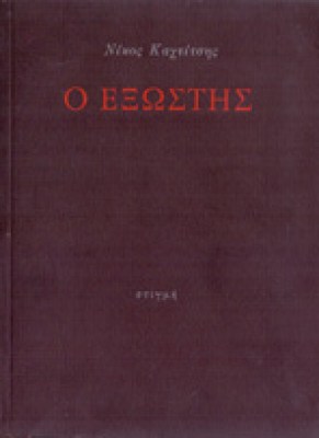 g-exostis