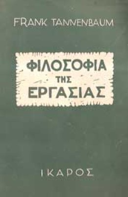 g-filosofia-ergasias