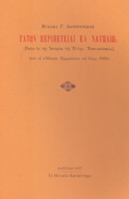 g-gat-naupl