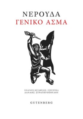 g-genikoasma