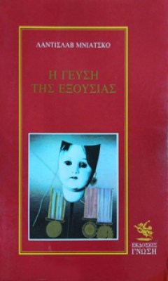 g-geysi-exousias